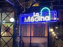 -La Medina餐厅(亮马河南路店)