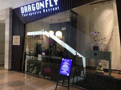 -Dragonfly悠庭·按摩Spa(静安嘉里中心店)