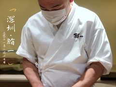 -鮨一日本料理(大中华店)
