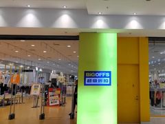 -永旺梦乐城国际商城(北清路店)