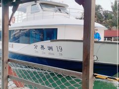 -海南分界洲岛旅游区