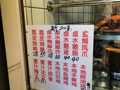 菜单-永兴烧腊
