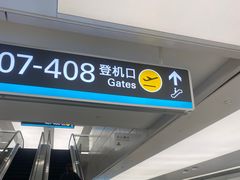 -杭州萧山国际机场