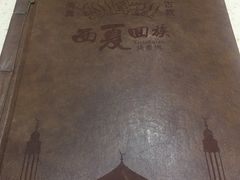 -西夏回族烧麦馆(牡丹街店)