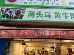 -奉化点心(呼童街店)