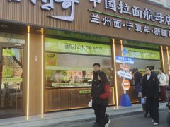 -丝路传奇·中国拉面航母店(北医三院店)