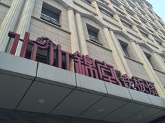 -水木锦堂·自助铁板烧(世贸天阶店)