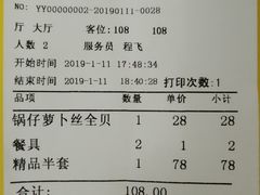 账单-正阳春烤鸭(华捷道店)