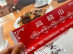 -高晓山馅饼店(牛庄百年店)