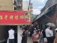 -娇姐老牌螺蛳粉(雅儒路店)