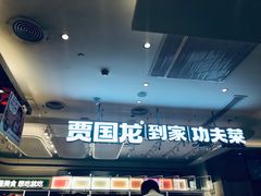 -西贝(上海中心店)