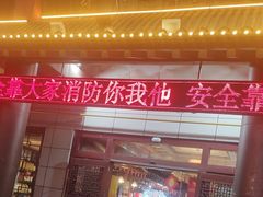 -和源祥·日照菜扛把子(万平口一店)