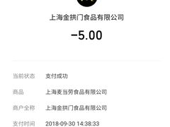 -麦当劳(斜土路2号店)