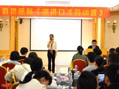-佰世慈航演讲口才培训(宝安校区)