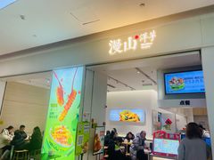 -漫山洋芋(大悦城店)