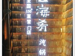 -云海肴·汽锅鸡·云南菜(天山百盛优客店)