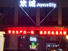 -圣爵菲斯大酒店(长沙世界之窗店)