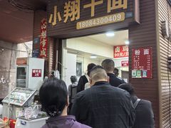 -小翔干面(西航店)