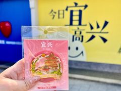 -雅达·阳羡溪山小镇中心