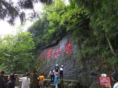 -娄山关景区