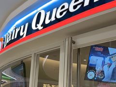 -DQ·蛋糕·冰淇淋(湖景东路店)