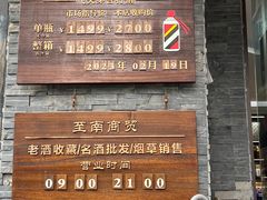 -醉真实酒批发行·茅台·五粮液·红酒寄卖回收