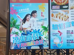 -小杨生煎(白玉兰广场店)