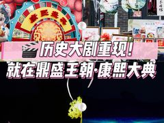 -鼎盛王朝康熙大典实景演出