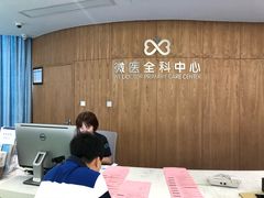 -微医全科(萧山店)