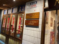 -矮子粉店1985·长沙米粉(湘春路店)