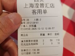 -西贝(吴江路湟普汇店)