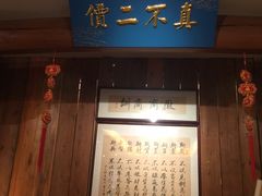 -中国徽菜·徽商故里(远大店)