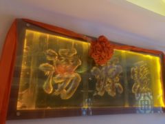 -山西会馆·晋菜·晋商宴·牌匾博物馆(胜利东街店)