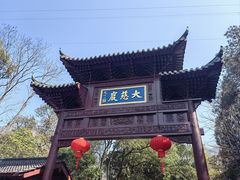 -大慈岩风景区