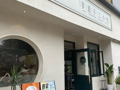 -春家·非遗手工小吃(三墩新天地店)