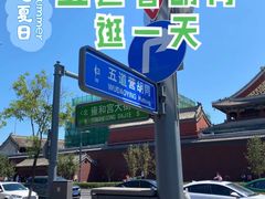 -五道营胡同