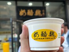 -奶酪魏(牛街总店)