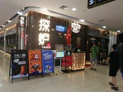 -探炉·香辣豆花烤鱼(雄峰城店)