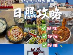 -日照灯塔风景区