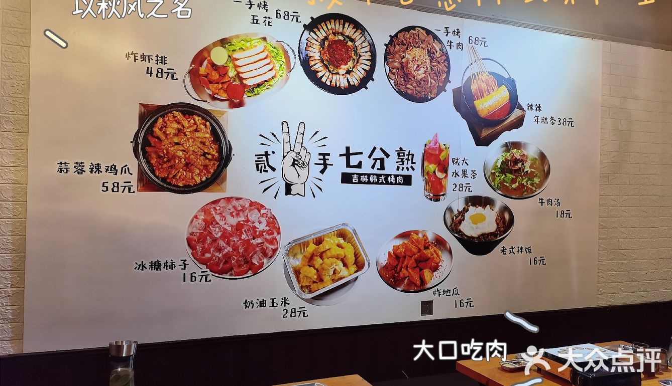 拔草淘金网红韩式烤肉[调皮]