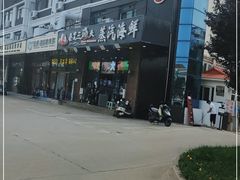 -四海蒸鲜蒸汽海鲜自助(北戴河店)