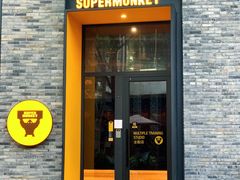 -超级猩猩健身·团课·瑜伽(花园道店)