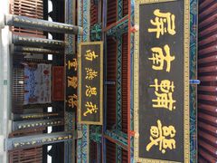 -河间府署