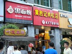 android_upload_pic-叶氏麻糍(鼓浪屿店)