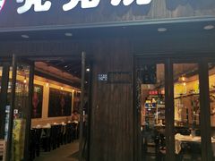 门面-亮亮烧烤(万松园店)
