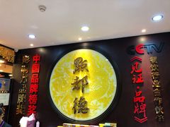 -点都德(盘福楼店)