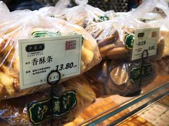 -泸溪河桃酥(江宁太阳城店)