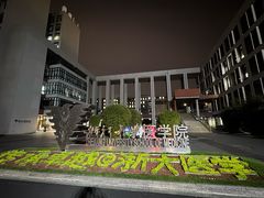 -浙江大学(紫金港校区)