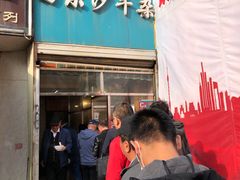 门面-马尔沙牛杂(海一大厦店)