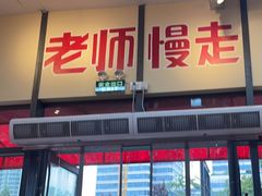-赵美丽·重庆社区火锅·直营店(火车东站·中豪国际店)